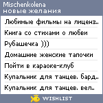 My Wishlist - mischenkolena