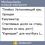 My Wishlist - mischevchenko