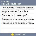 My Wishlist - mischkus