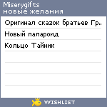 My Wishlist - miserygifts