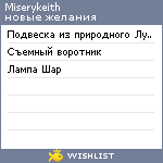 My Wishlist - miserykeith
