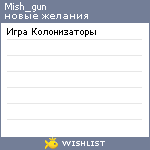 My Wishlist - mish_gun