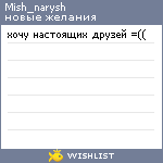 My Wishlist - mish_narysh