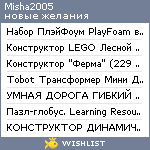 My Wishlist - misha2005