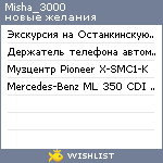 My Wishlist - misha_3000