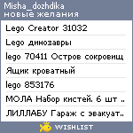 My Wishlist - misha_dozhdika