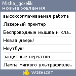 My Wishlist - misha_gorelik