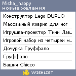 My Wishlist - misha_happy