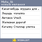 My Wishlist - misha_hb