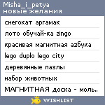 My Wishlist - misha_i_petya