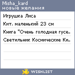 My Wishlist - misha_kard