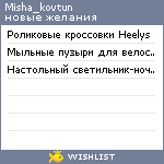 My Wishlist - misha_kovtun