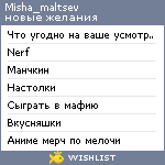 My Wishlist - misha_maltsev