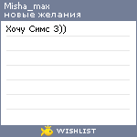 My Wishlist - misha_max