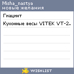 My Wishlist - misha_nastya