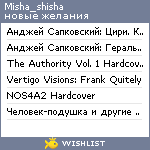 My Wishlist - misha_shisha