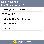 My Wishlist - mishablank