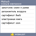 My Wishlist - mishach