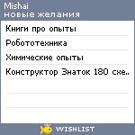 My Wishlist - mishai