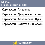 My Wishlist - mishak