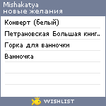 My Wishlist - mishakatya