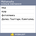 My Wishlist - mishamasha