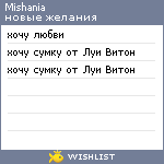 My Wishlist - mishania