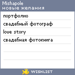 My Wishlist - mishapole