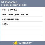 My Wishlist - mishasophie