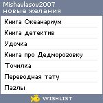 My Wishlist - mishavlasov2007