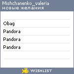 My Wishlist - mishchanenko_valeria