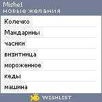 My Wishlist - mishe1