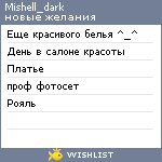 My Wishlist - mishell_dark