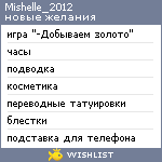 My Wishlist - mishelle_2012