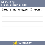 My Wishlist - mishellfog