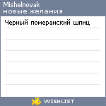 My Wishlist - mishelnovak
