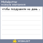 My Wishlist - mishelpotter