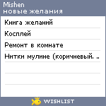 My Wishlist - mishen