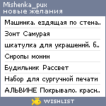 My Wishlist - mishenka_pux