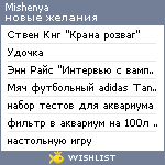 My Wishlist - mishenya