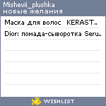 My Wishlist - mishevii_plushka