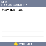 My Wishlist - mishi