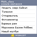 My Wishlist - mishi_slava