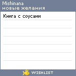 My Wishlist - mishinana