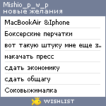 My Wishlist - mishio_p_w_p