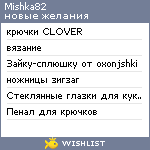 My Wishlist - mishka82