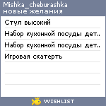 My Wishlist - mishka_cheburashka