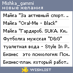 My Wishlist - mishka_gammi