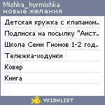 My Wishlist - mishka_hyrmishka