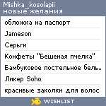 My Wishlist - mishka_kosolapii